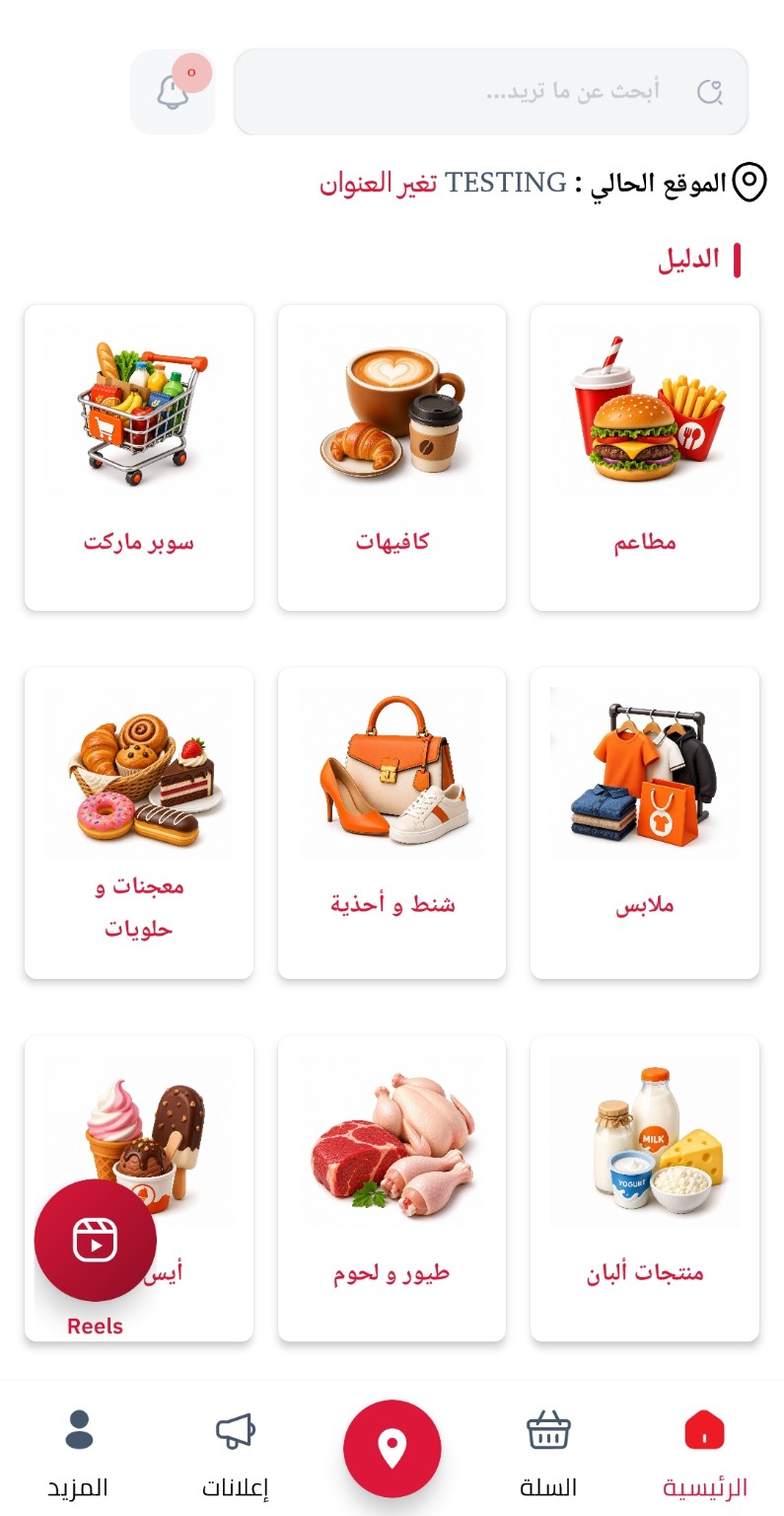 مثال لأقسام الدليل داخل تطبيق Egypt Online