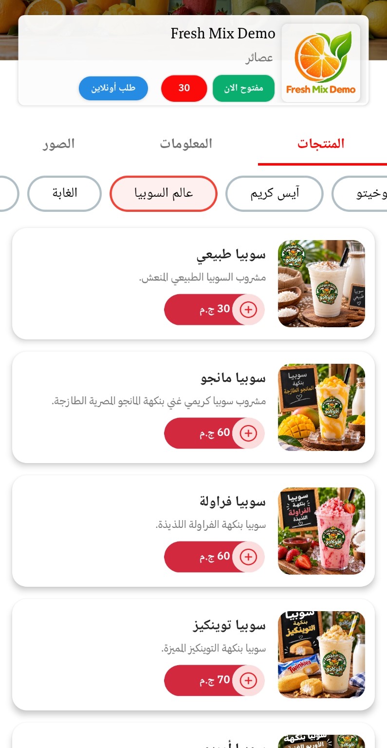 مثال لمنيو إلكتروني يعرض المنتجات والصور والأسعار